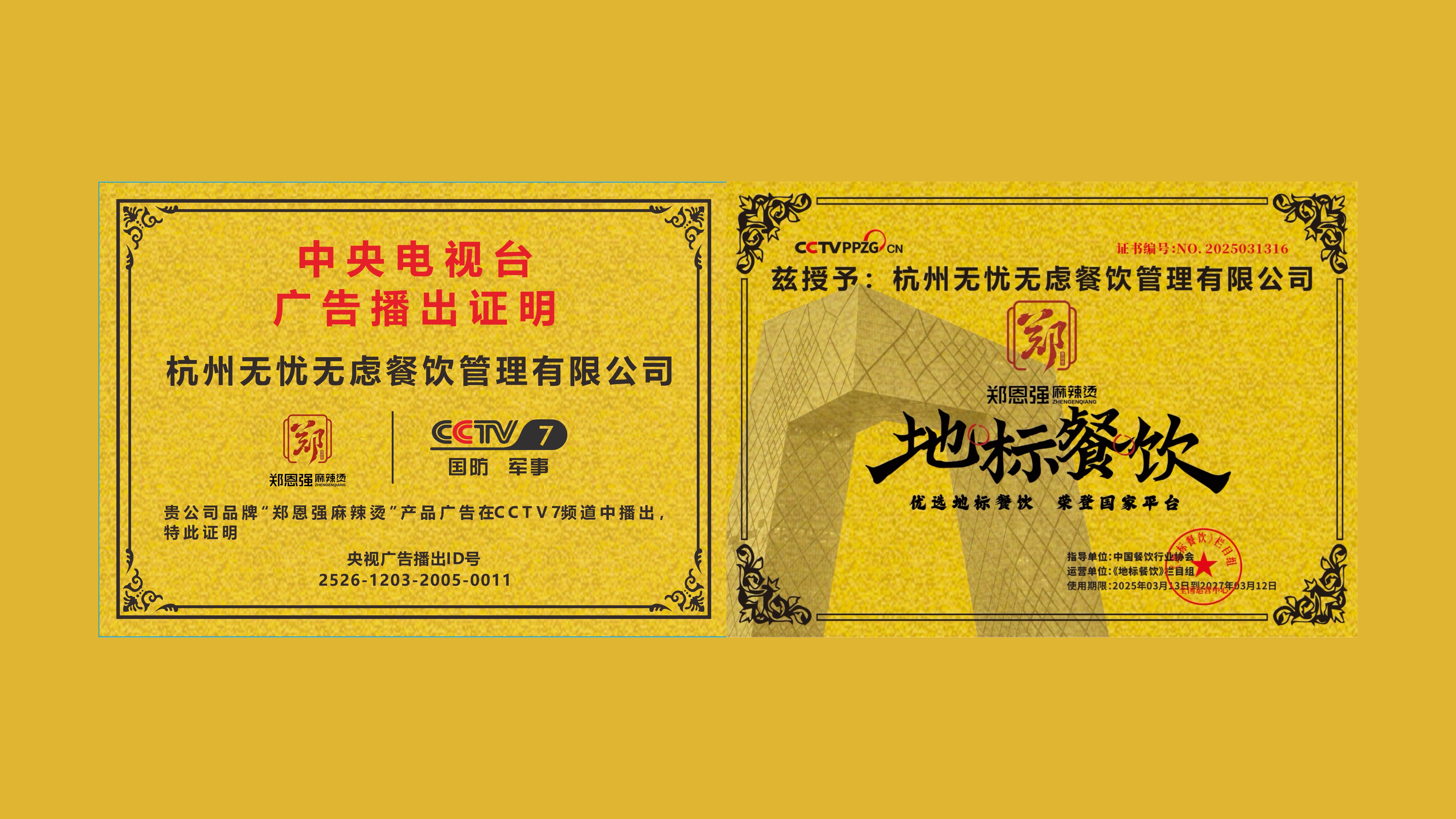 地标餐饮荣誉